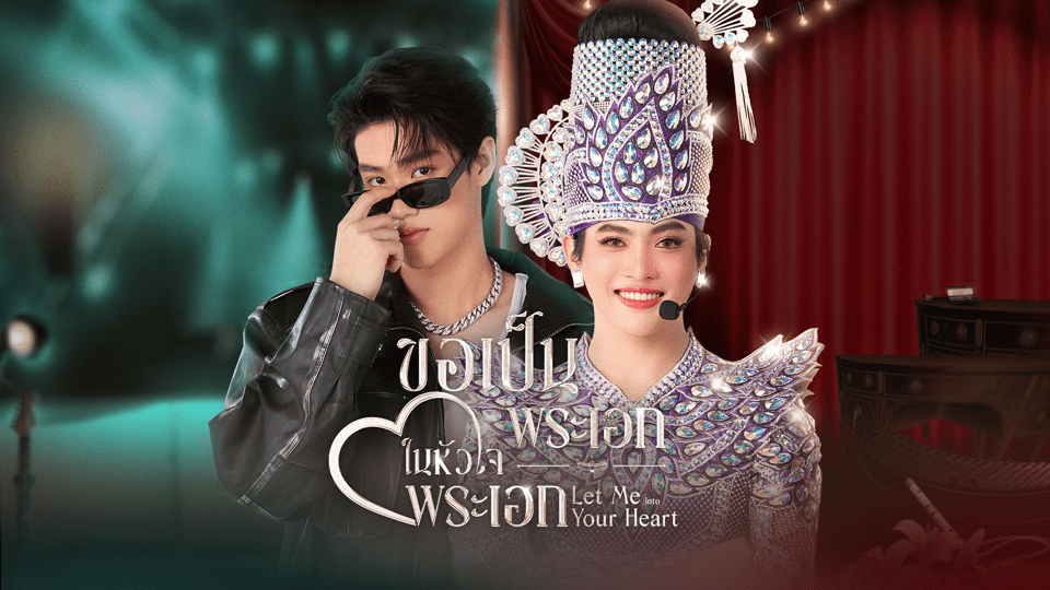 Let Me Into Your&nbsp;Heart