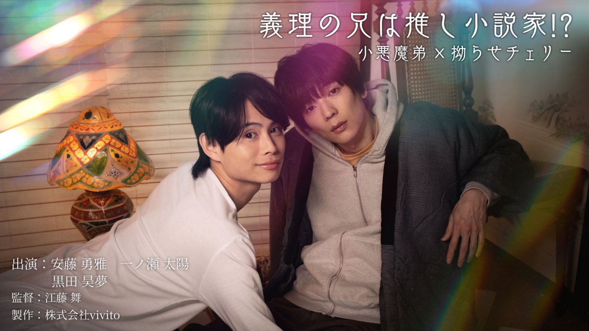 My Stebrother is My Favourite&nbsp;Novelist