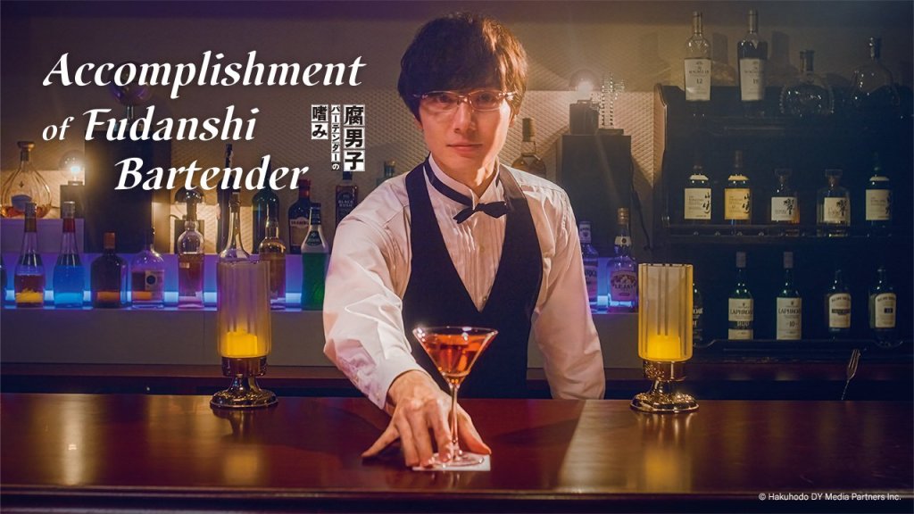 Accomplishment of Fudanshi&nbsp;Bartender