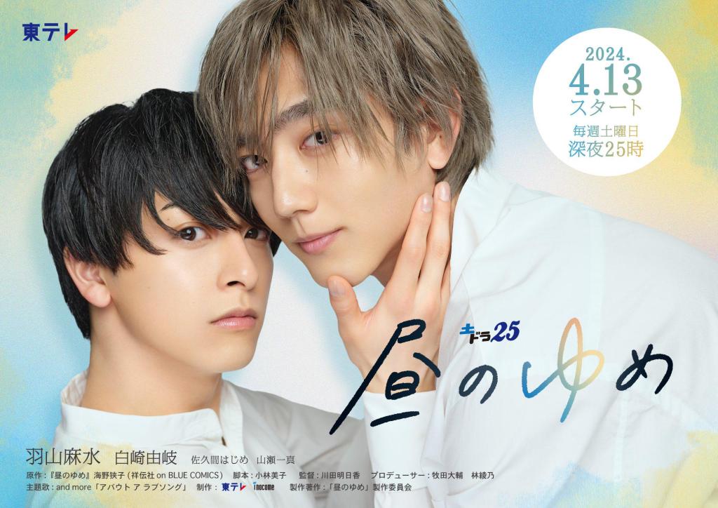 Hiru No Yume: Another&nbsp;Side